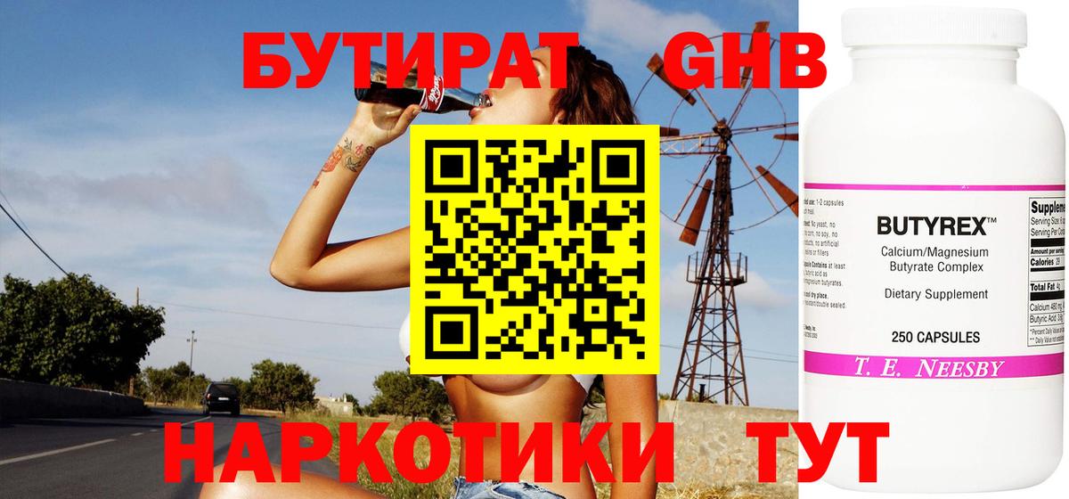 БУТИРАТ оксана Ангарск