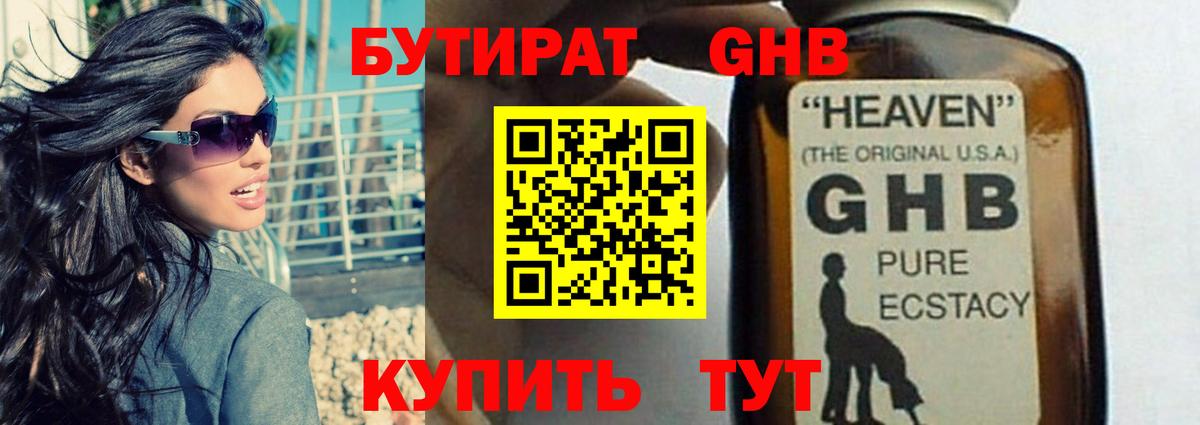 Ангарск  БУТИРАТ жидкий экстази  Вход с VPN 