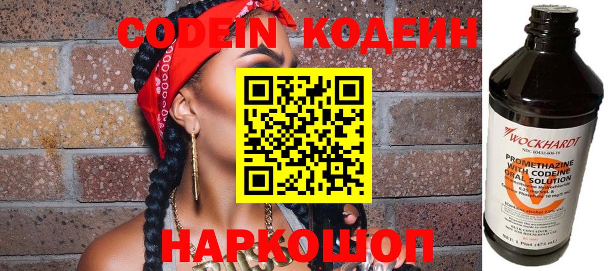 Ангарск  Кодеин Purple Drank  магазин  наркотиков  Вход с VPN  Кодеин напиток Lean (лин) 