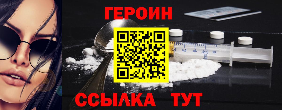 Ангарск  Героин  Вход с VPN  Героин Heroin 
