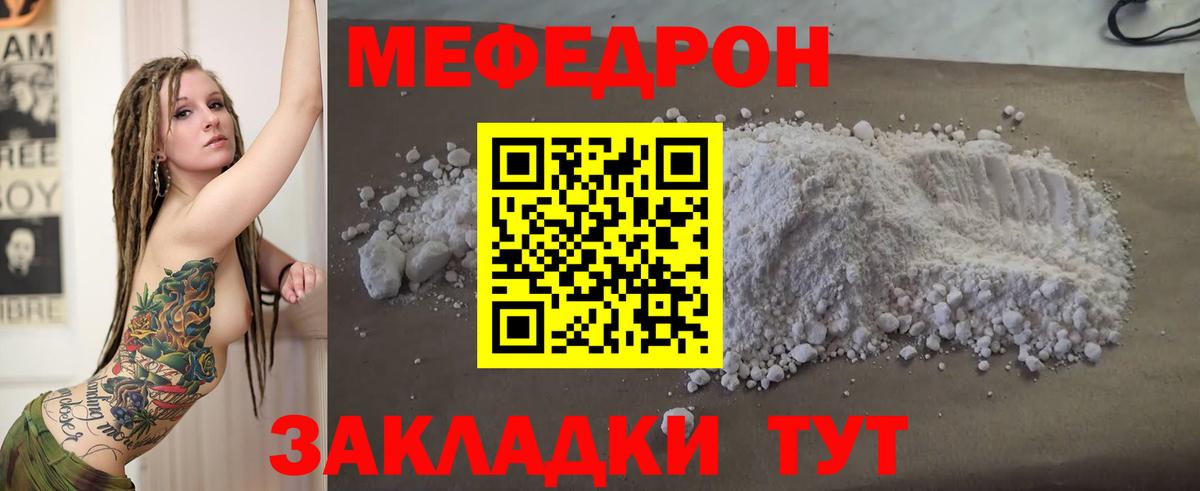 МЕФ mephedrone  Вход с VPN  МЕФ  МЕФ кристаллы  Ангарск 