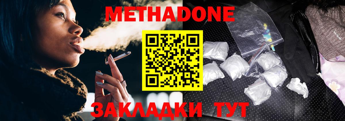 МЕТАДОН methadone  МЕТАДОН methadone  Вход с VPN  Ангарск 