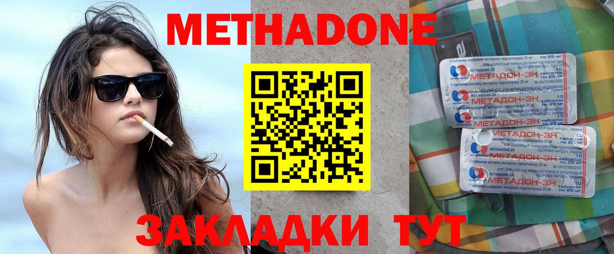 МЕТАДОН methadone Ангарск