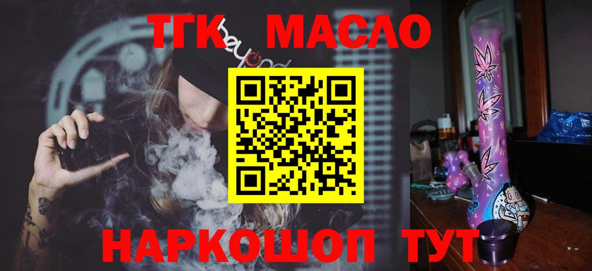 ТГК THC oil Ангарск